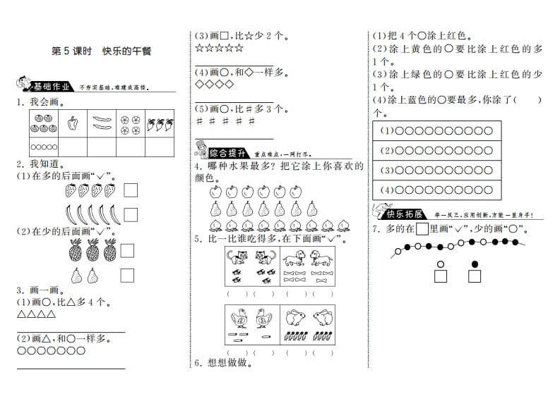 一年级数学上册1.5快乐的午餐·(北师大版)-学霸吧