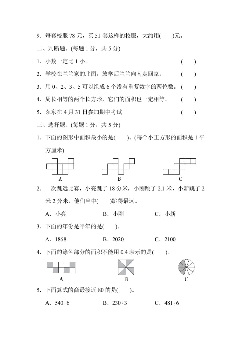 图片[2]-三年级数学下册第二学期名校期末测试卷-学霸吧
