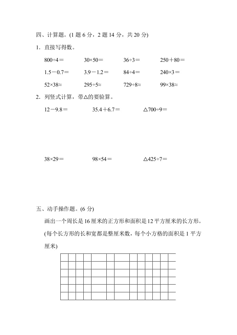 图片[3]-三年级数学下册第二学期名校期末测试卷-学霸吧