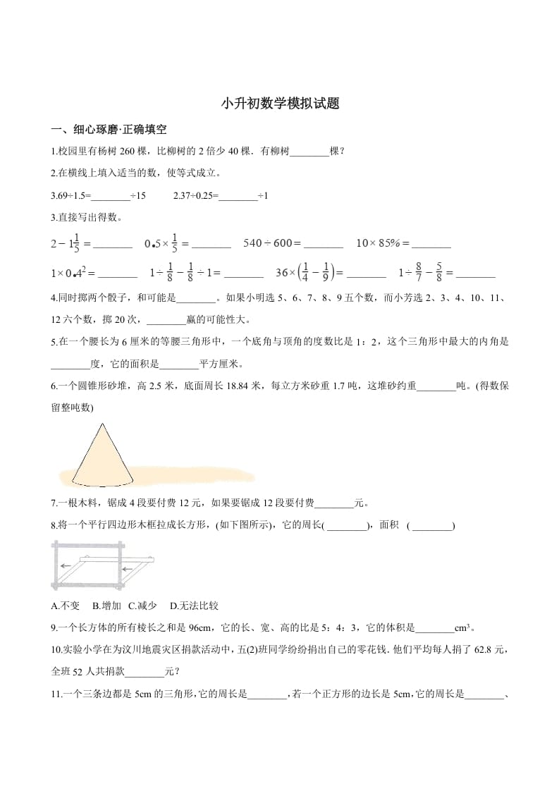 六年级数学下册小升初模拟试题（27）苏教版（含解析）-学霸吧
