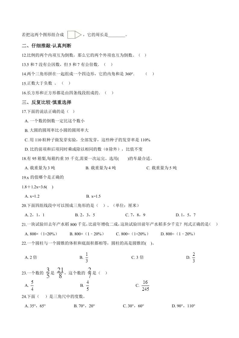 图片[2]-六年级数学下册小升初模拟试题（27）苏教版（含解析）-学霸吧