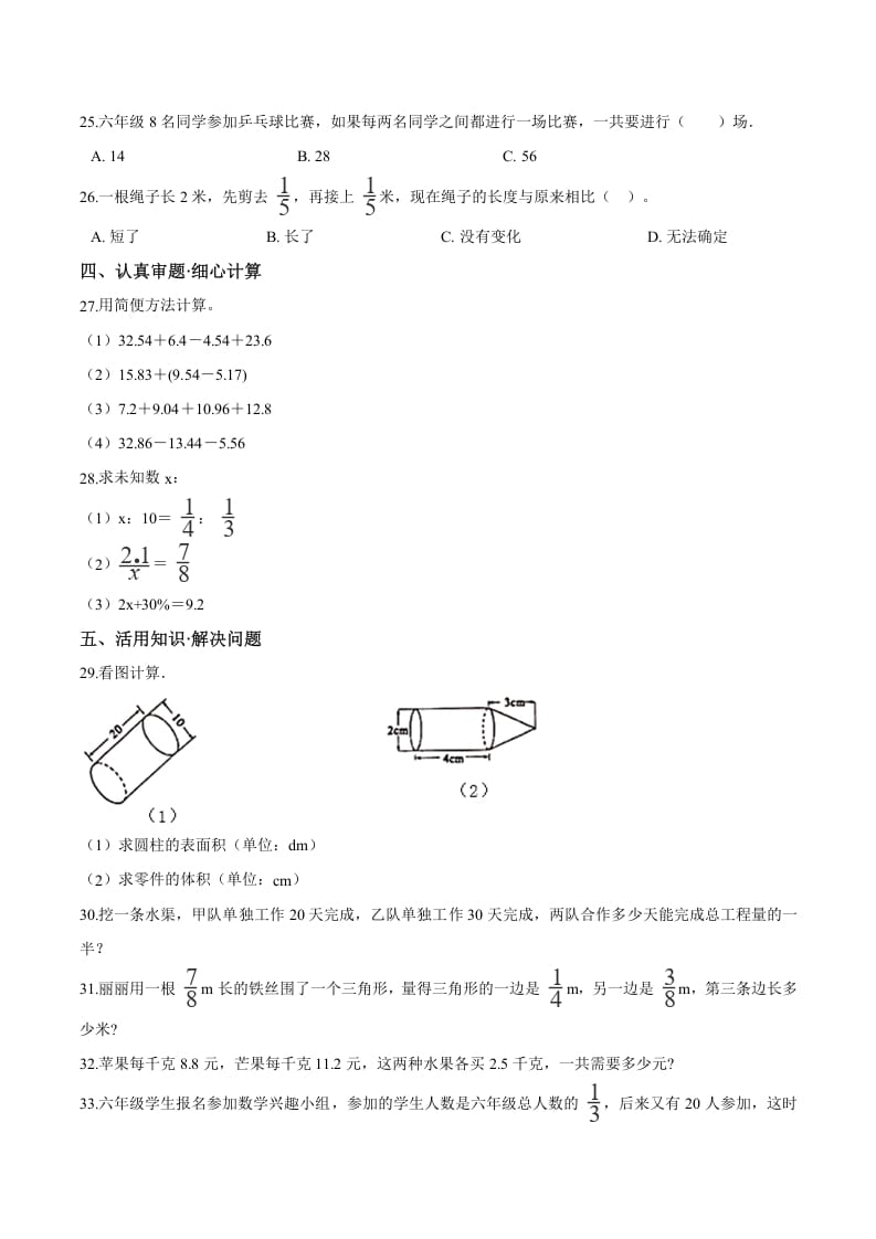 图片[3]-六年级数学下册小升初模拟试题（27）苏教版（含解析）-学霸吧