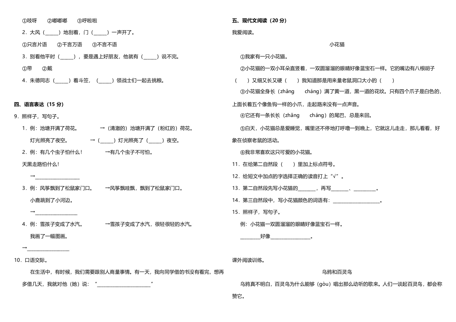 图片[2]-二年级语文上册（期末试题）(24)（部编）-学霸吧