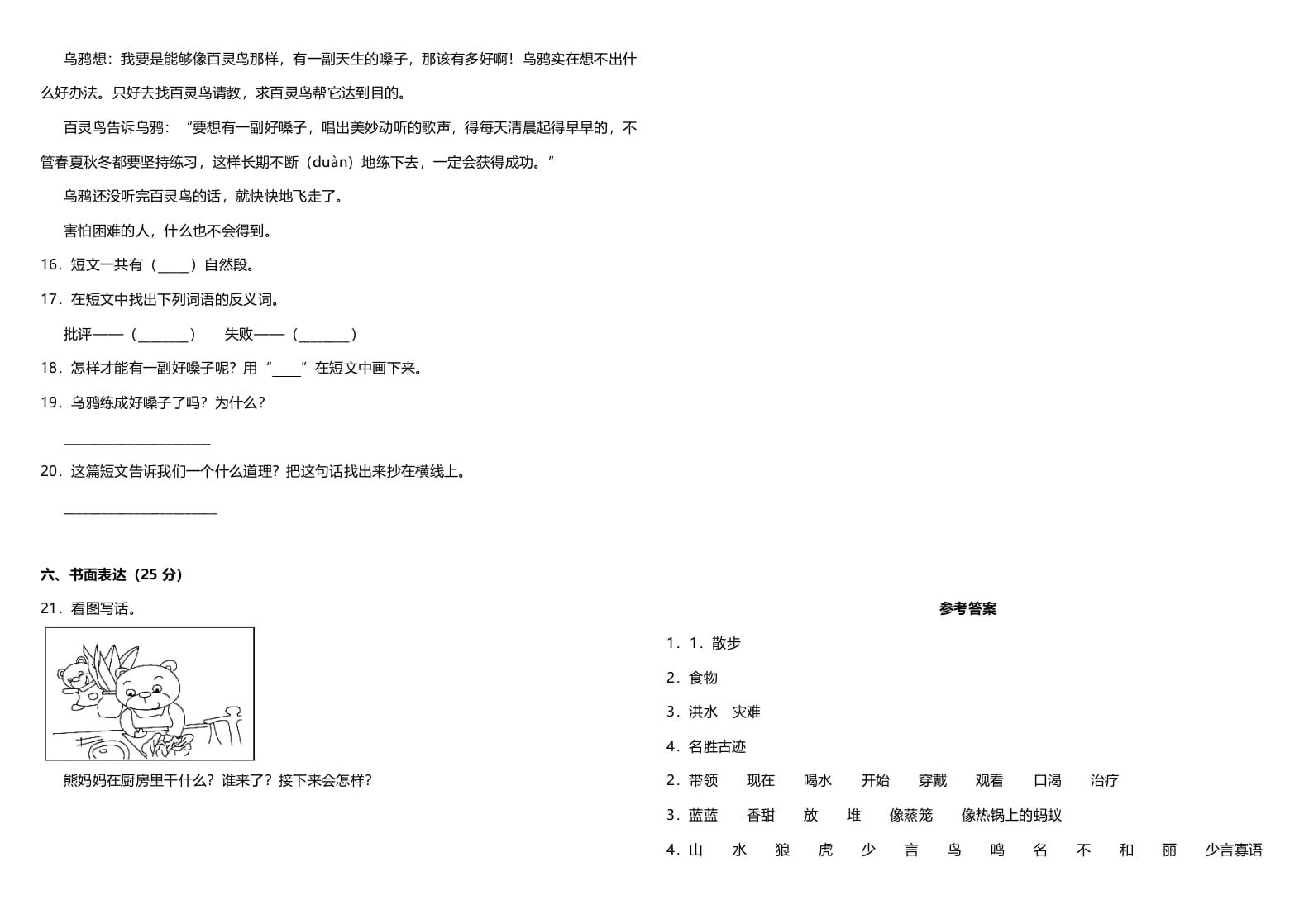 图片[3]-二年级语文上册（期末试题）(24)（部编）-学霸吧