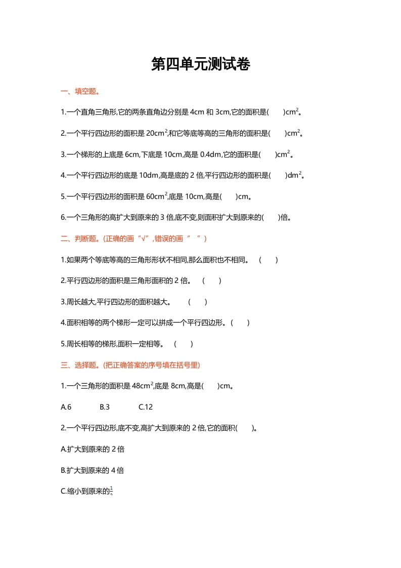 五年级数学上册第四单元测试卷（北师大版）-学霸吧