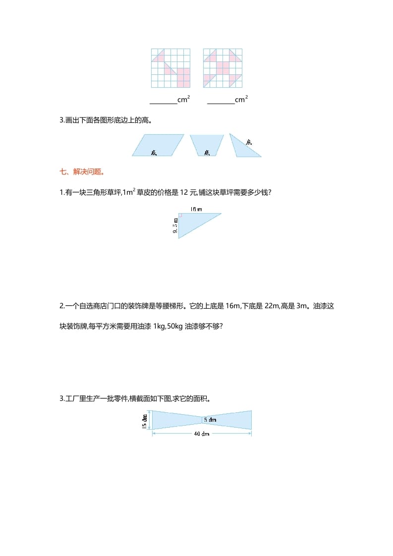 图片[3]-五年级数学上册第四单元测试卷（北师大版）-学霸吧