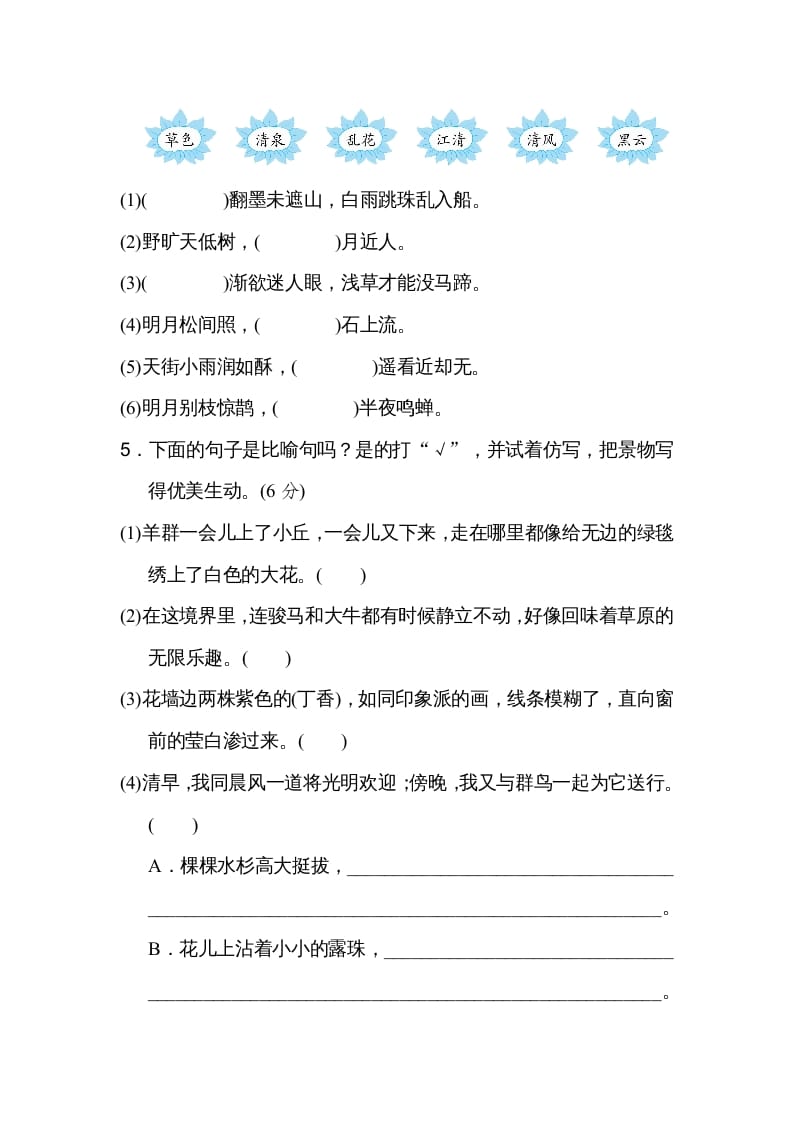 图片[2]-六年级语文上册第一单元主题训练卷（部编版）-学霸吧