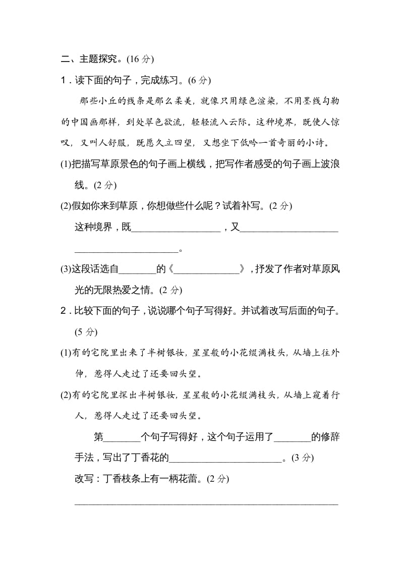 图片[3]-六年级语文上册第一单元主题训练卷（部编版）-学霸吧