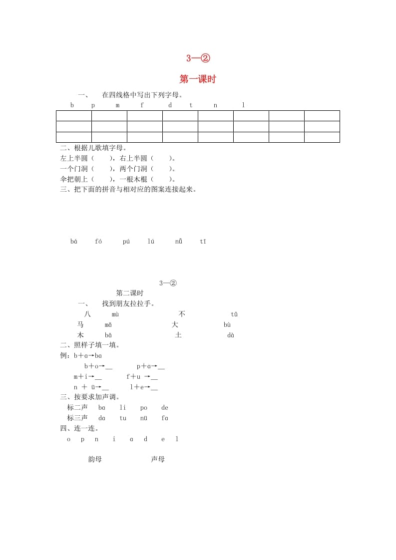 一年级语文上册4.dtnl练习3（部编版）-学霸吧