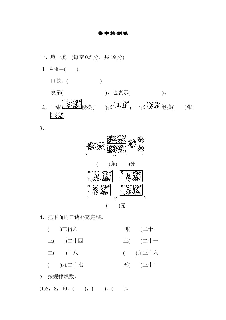 二年级数学上册期中练习(3)（北师大版）-学霸吧