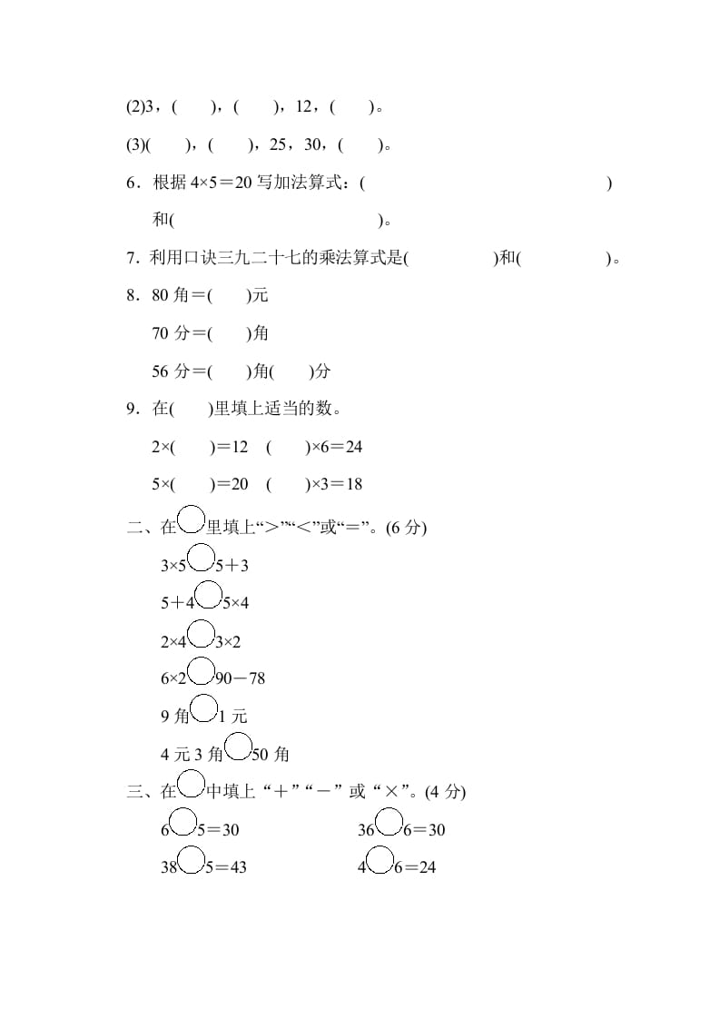 图片[2]-二年级数学上册期中练习(3)（北师大版）-学霸吧