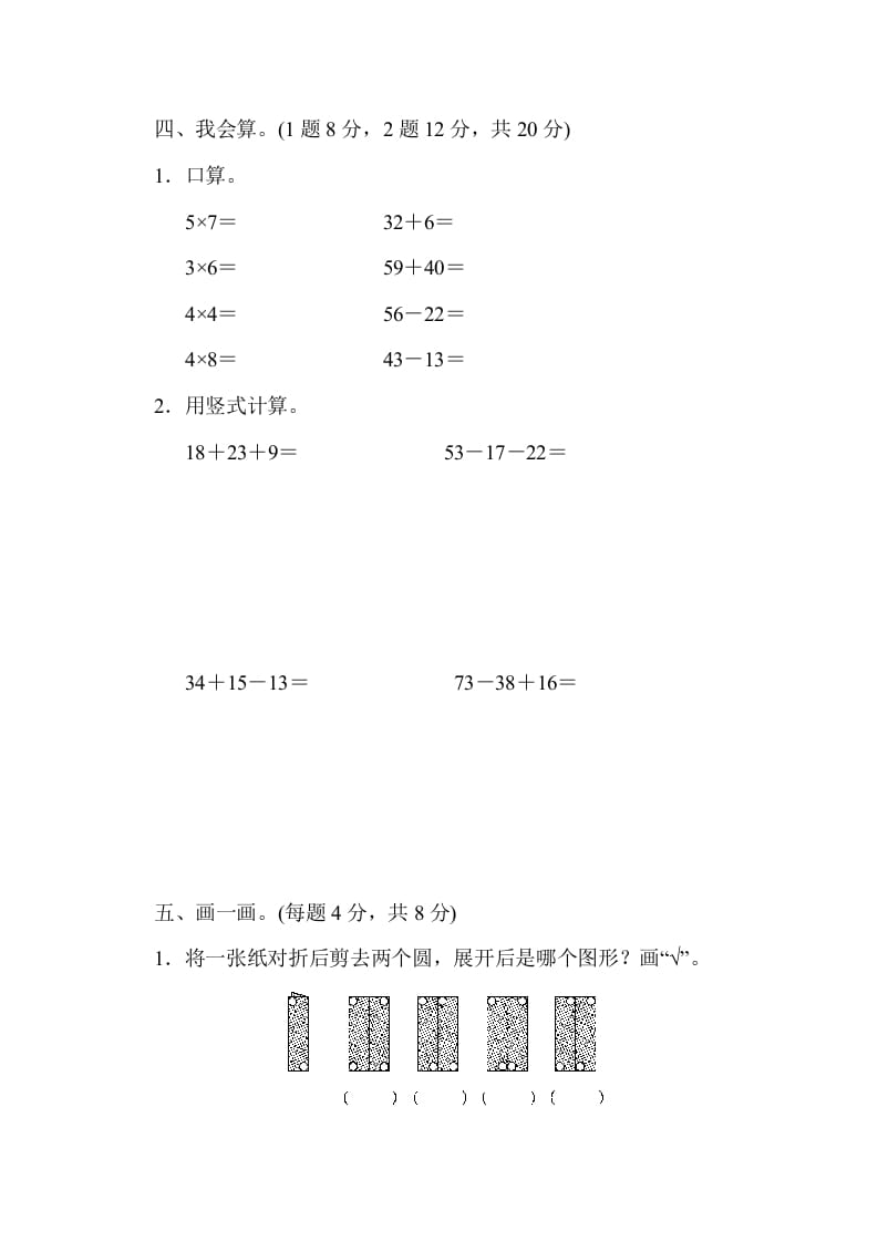 图片[3]-二年级数学上册期中练习(3)（北师大版）-学霸吧