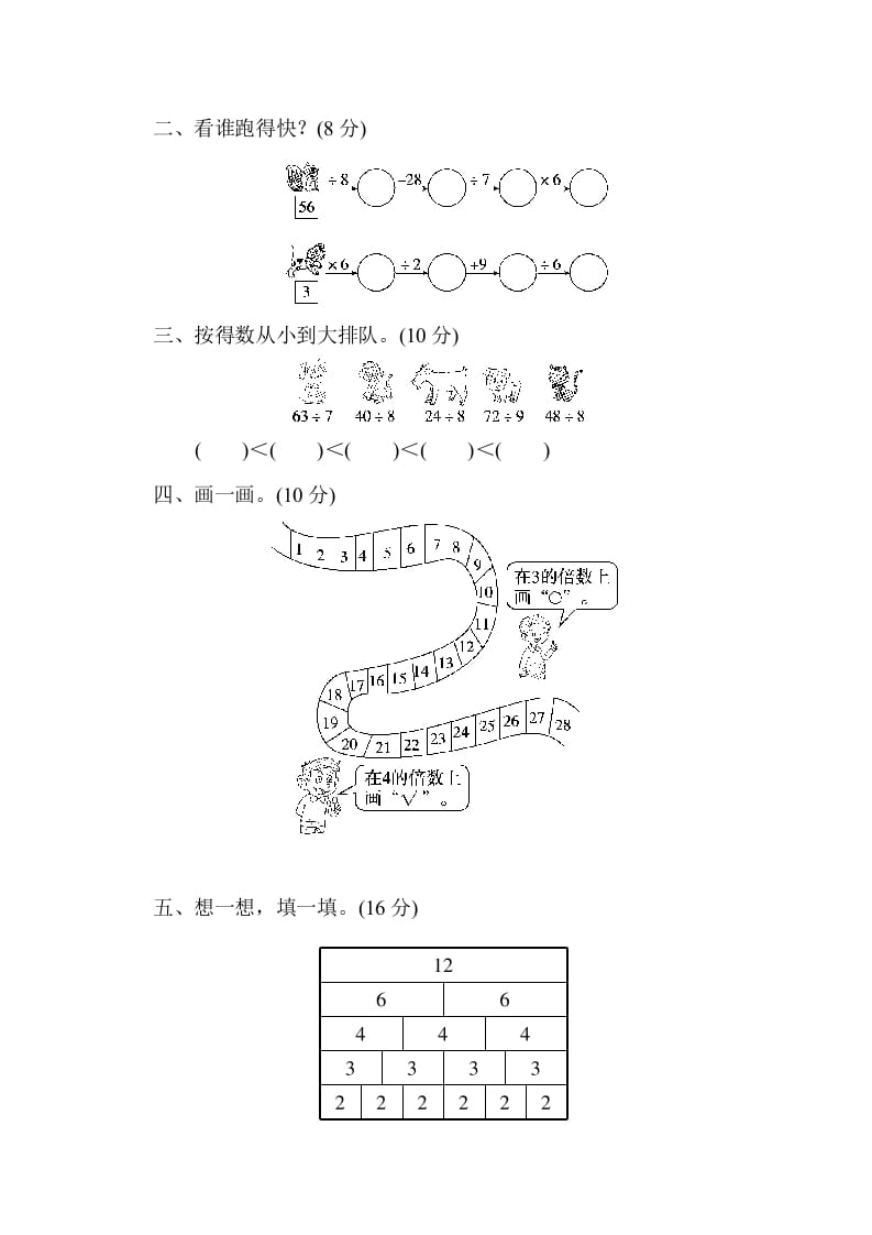 图片[2]-二年级数学上册第九单元过关检测（北师大版）-学霸吧