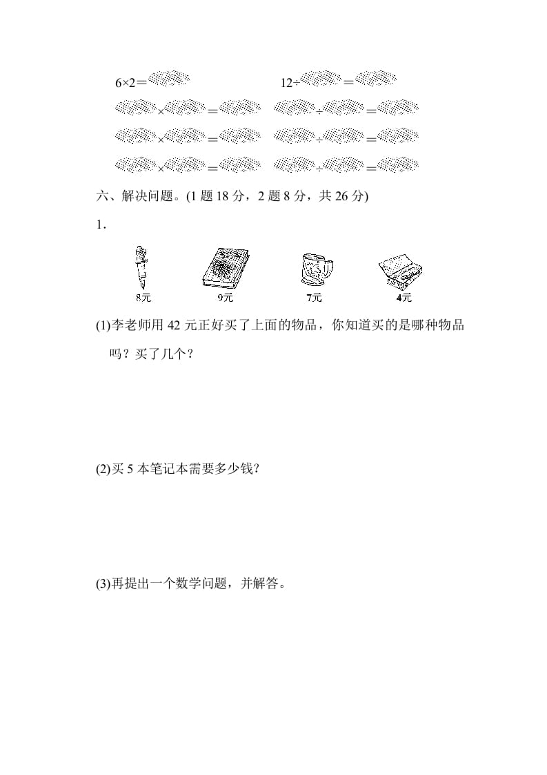 图片[3]-二年级数学上册第九单元过关检测（北师大版）-学霸吧