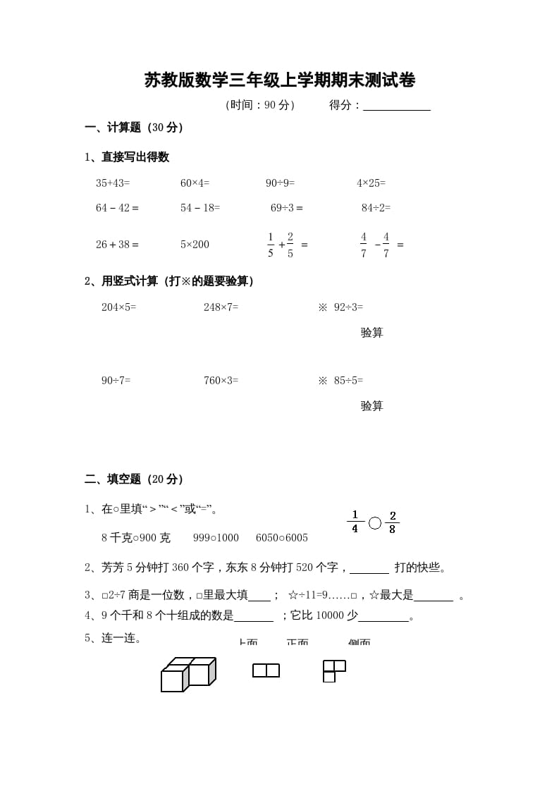 三年级数学上册期末测试卷9（苏教版）-学霸吧