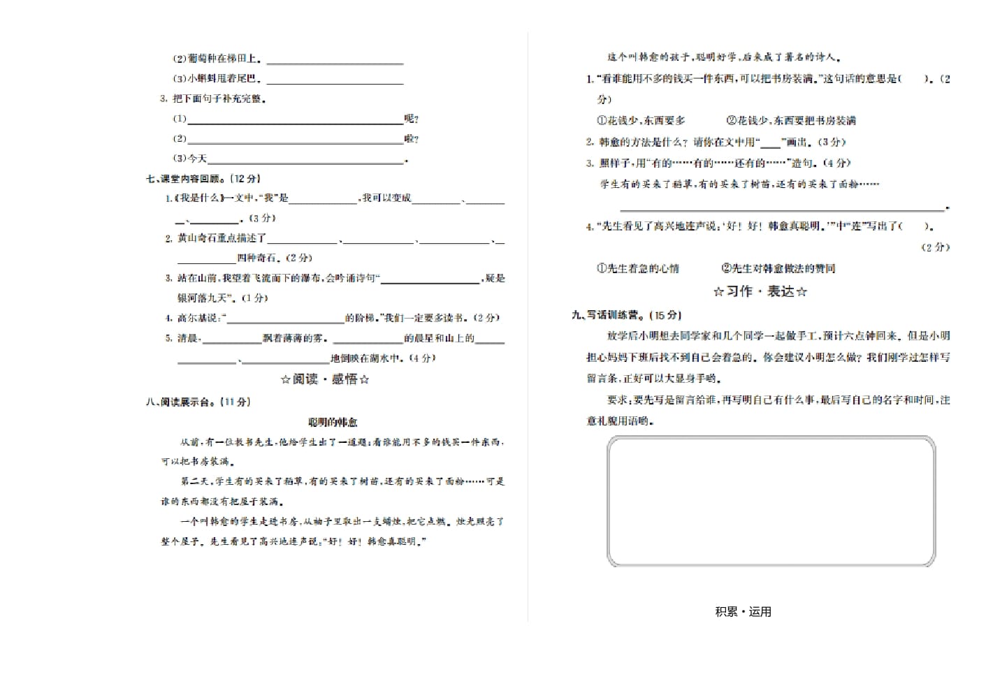 图片[2]-二年级语文上册期中检测卷二（部编）-学霸吧