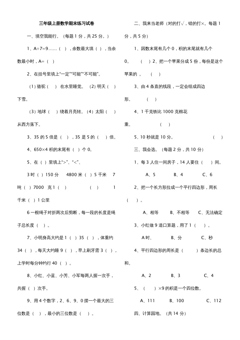 三年级数学上册期末测试题（人教版）-学霸吧
