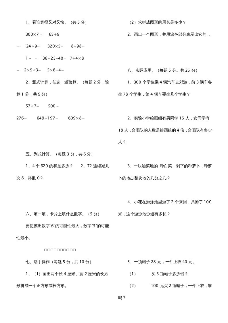 图片[2]-三年级数学上册期末测试题（人教版）-学霸吧