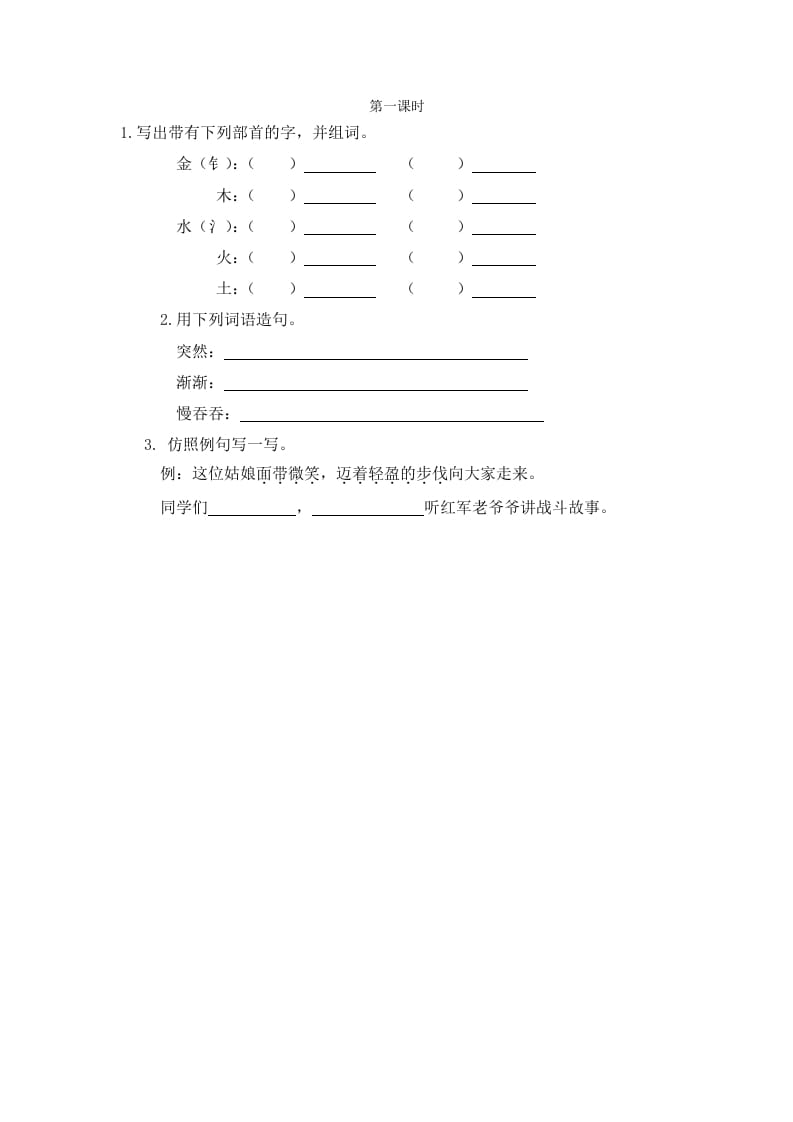 二年级语文下册语文园地八第一课时-学霸吧