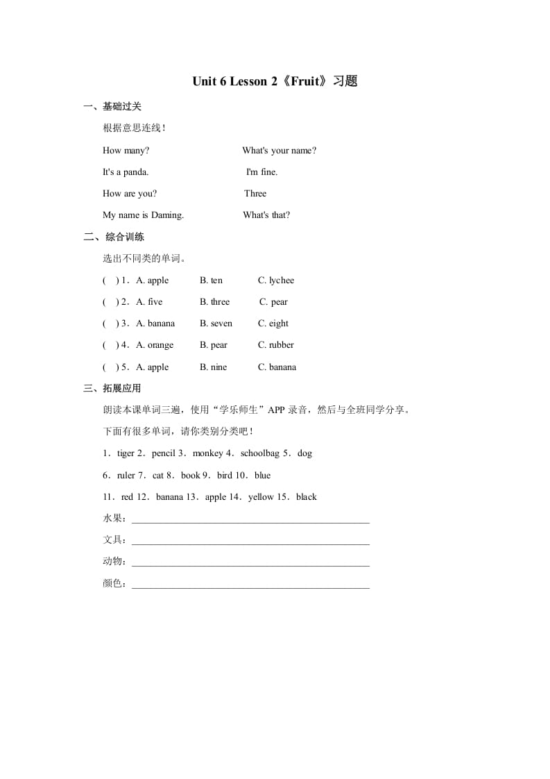 一年级英语上册Unit6+lesson2《Fruit》习题（人教一起点）-学霸吧