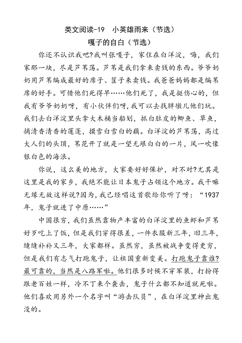 四年级语文下册类文阅读-19小英雄雨来（节选）-学霸吧