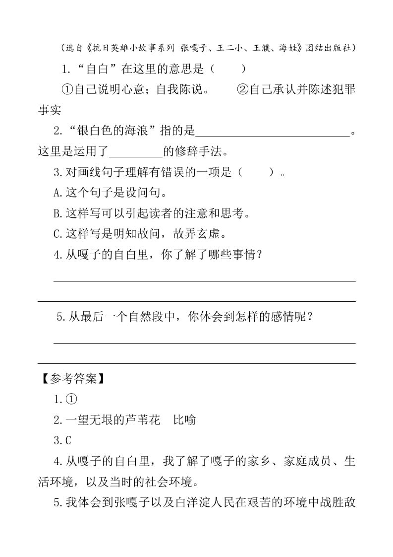 图片[2]-四年级语文下册类文阅读-19小英雄雨来（节选）-学霸吧