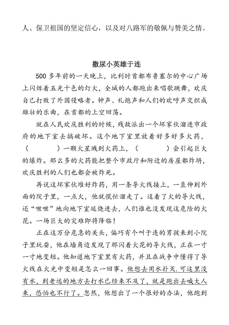 图片[3]-四年级语文下册类文阅读-19小英雄雨来（节选）-学霸吧