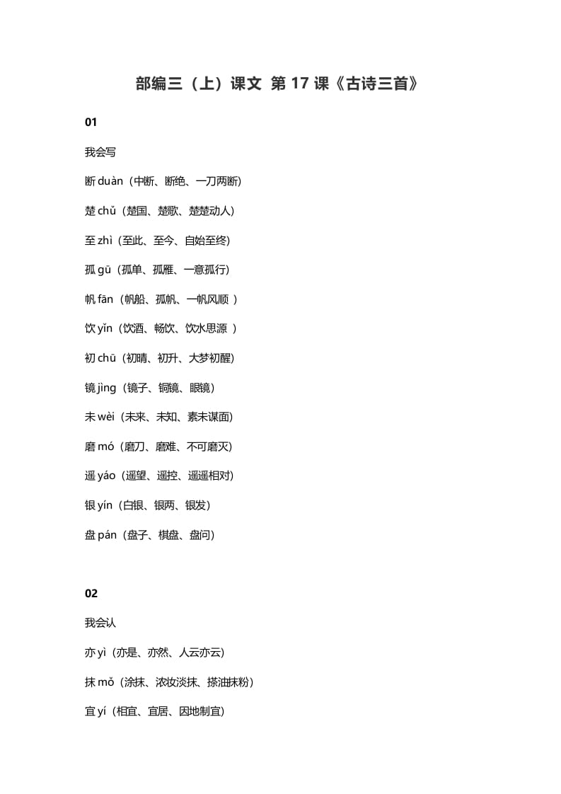 三年级语文上册18三（上）课文第17课《古诗三首》（部编版）-学霸吧