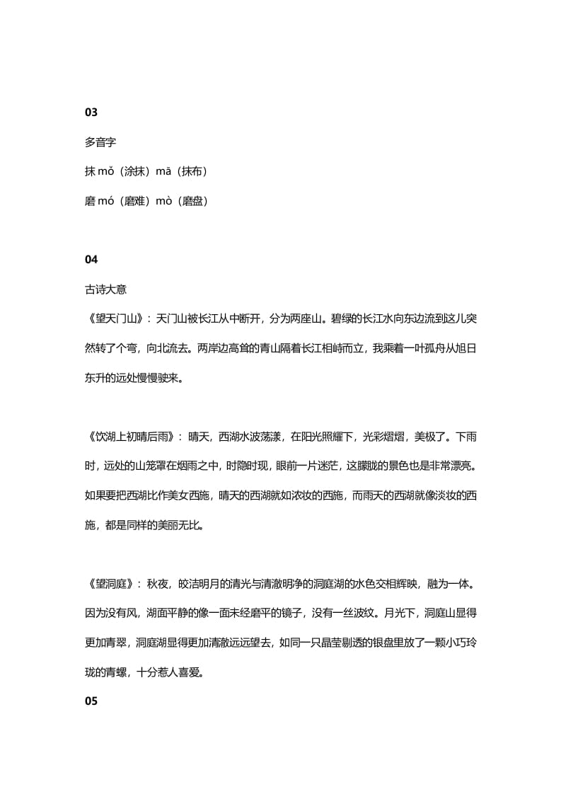 图片[2]-三年级语文上册18三（上）课文第17课《古诗三首》（部编版）-学霸吧