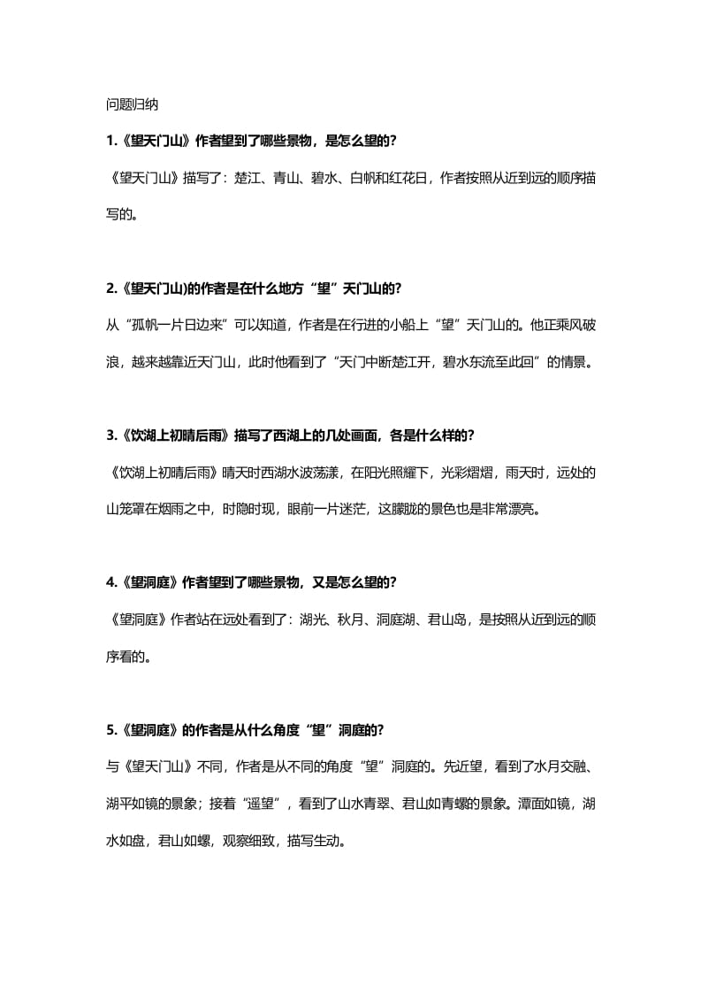 图片[3]-三年级语文上册18三（上）课文第17课《古诗三首》（部编版）-学霸吧