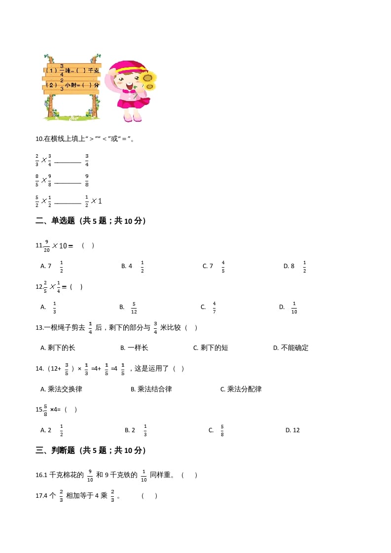 图片[2]-六年级数学上册期末核心考点卷（二）（人教版）-学霸吧