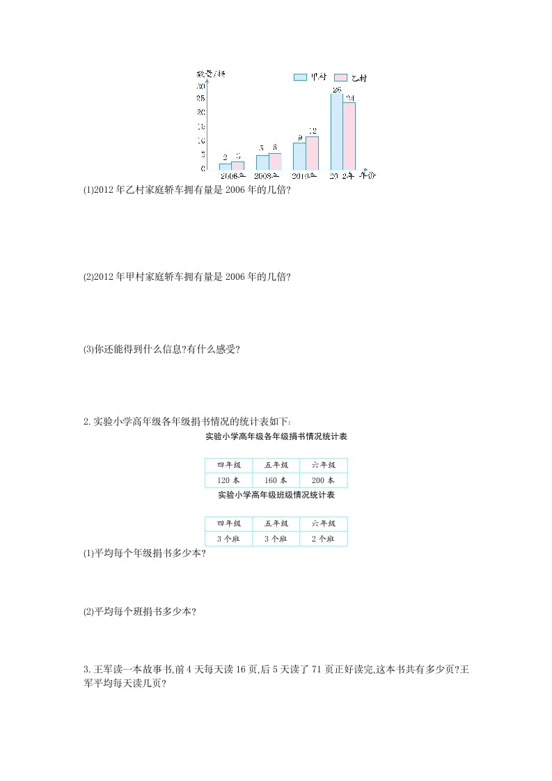 图片[3]-四年级数学下册第八单元检测1-学霸吧