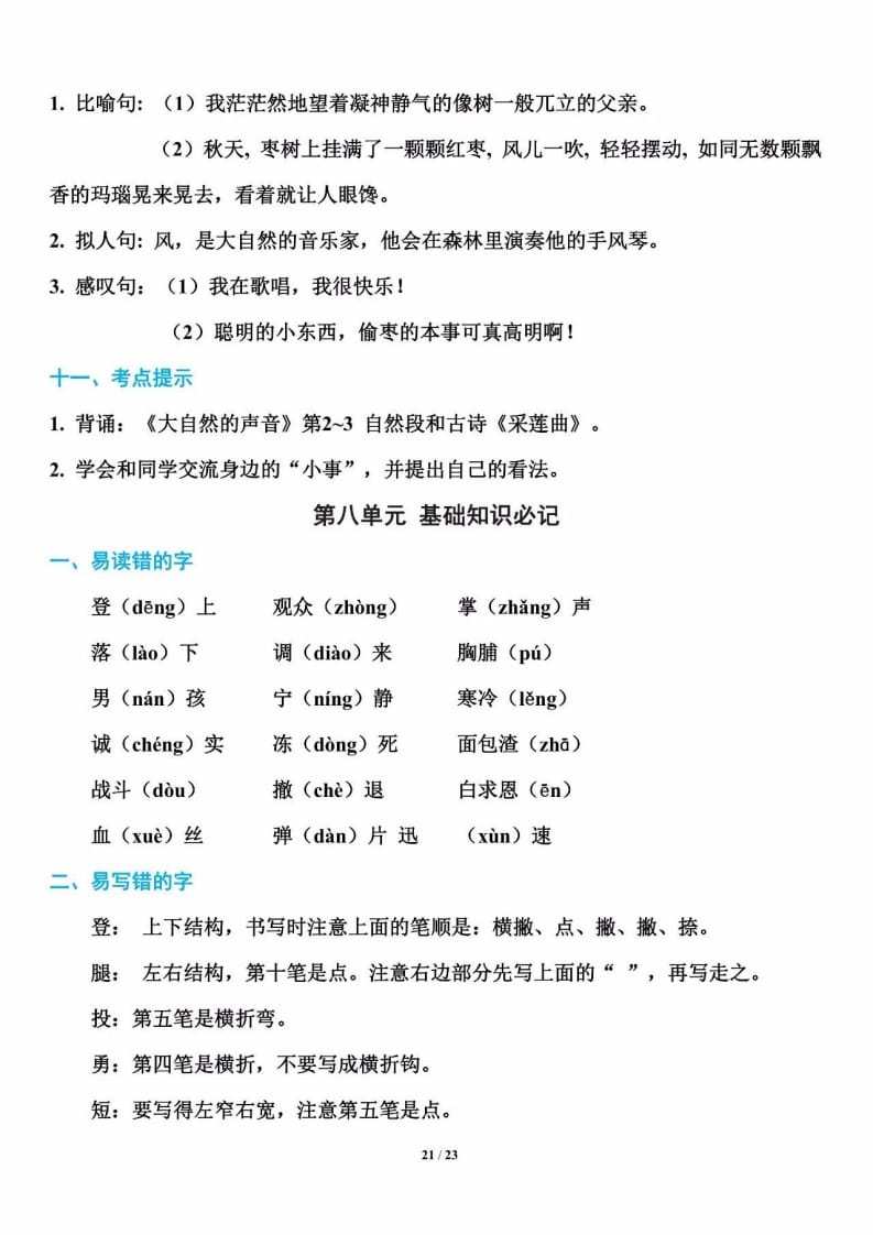 三年级语文上册单元基础知识22（部编版）-学霸吧