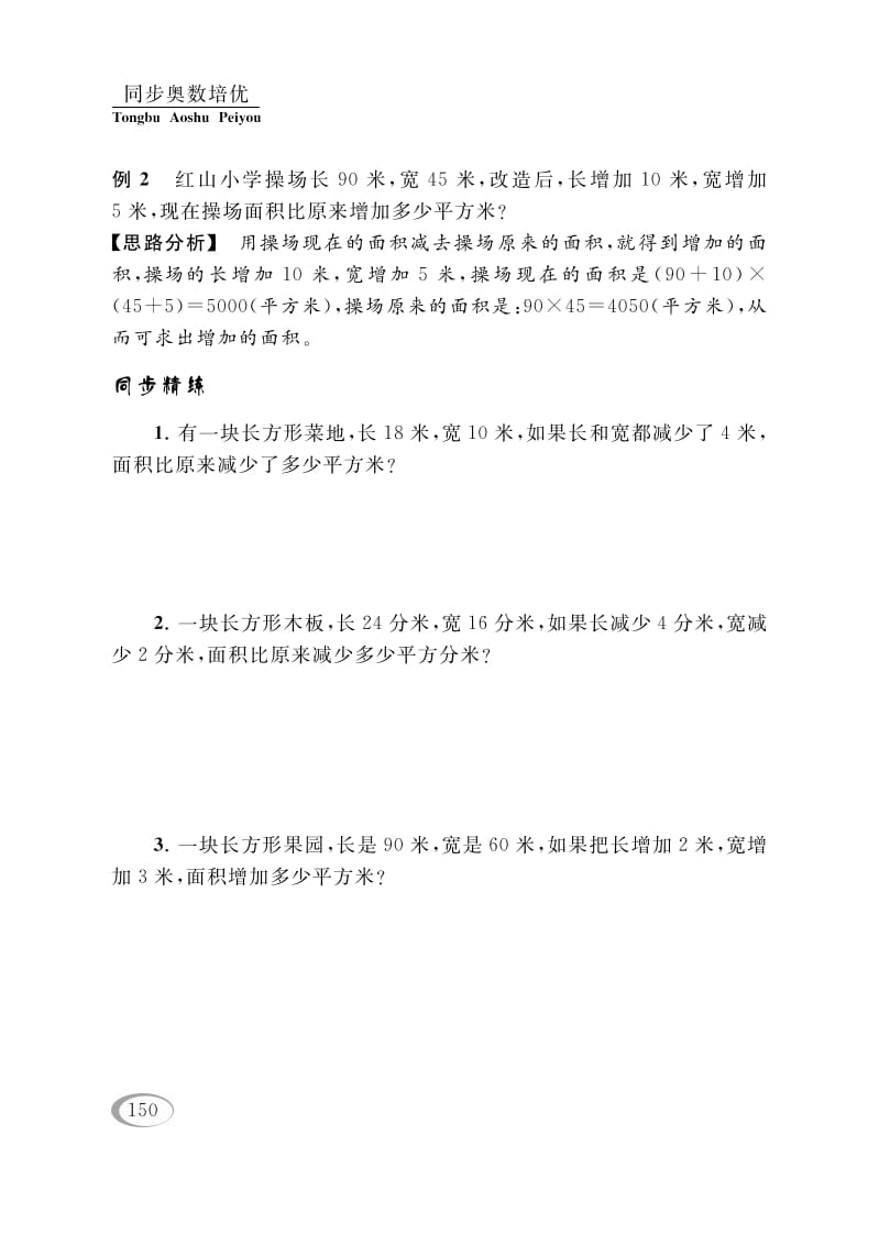 图片[3]-四年级数学下册第五讲解决问题的策略（图形面积的计算）-学霸吧