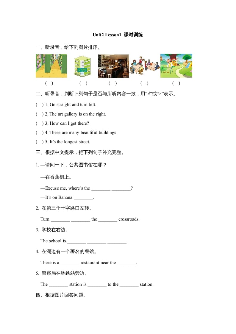 六年级英语上册Unit2_Lesson1_课时训练（人教版一起点）-学霸吧