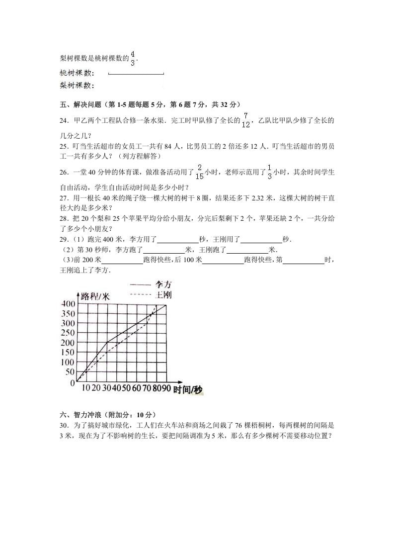 图片[3]-五年级数学下册苏教版下学期期末测试卷15-学霸吧