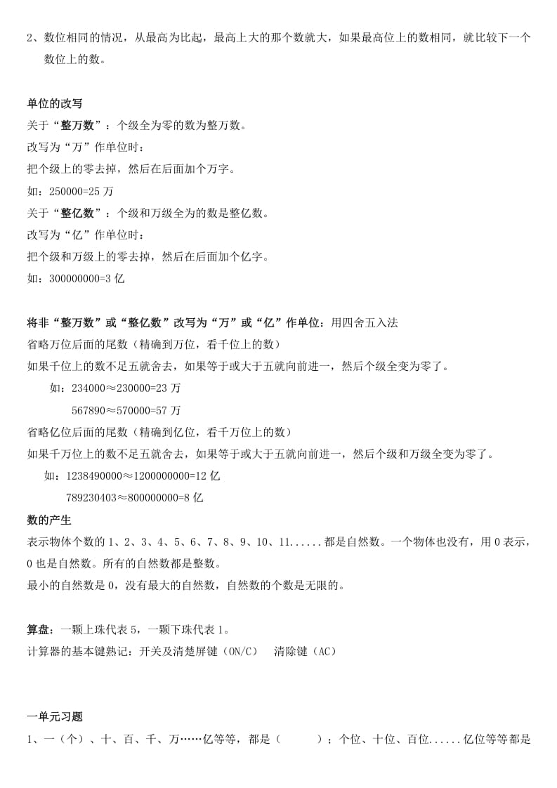 图片[2]-四年级数学上册知识点梳理（人教版）-学霸吧