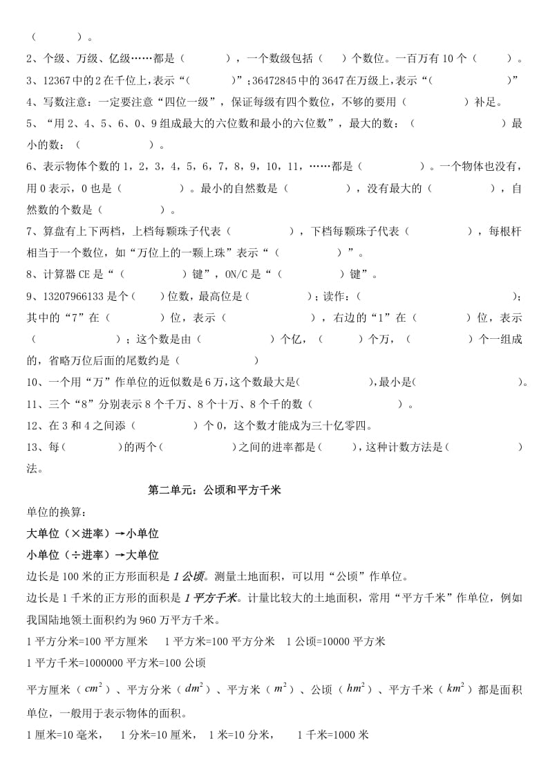 图片[3]-四年级数学上册知识点梳理（人教版）-学霸吧