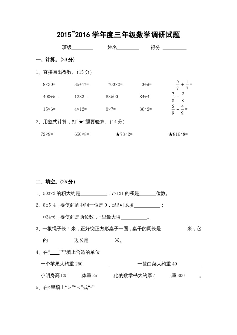 三年级数学上册期末考试卷（苏教版）-学霸吧