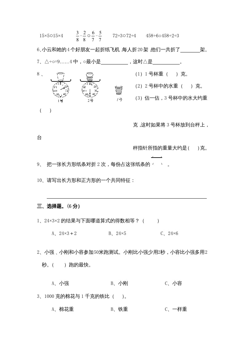 图片[2]-三年级数学上册期末考试卷（苏教版）-学霸吧