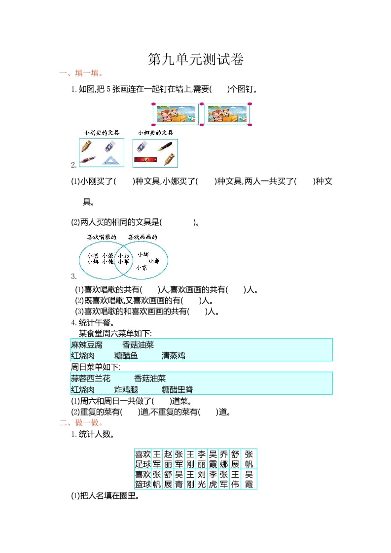 三年级数学上册第九单元测试卷（人教版）-学霸吧