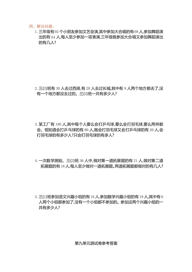 图片[3]-三年级数学上册第九单元测试卷（人教版）-学霸吧