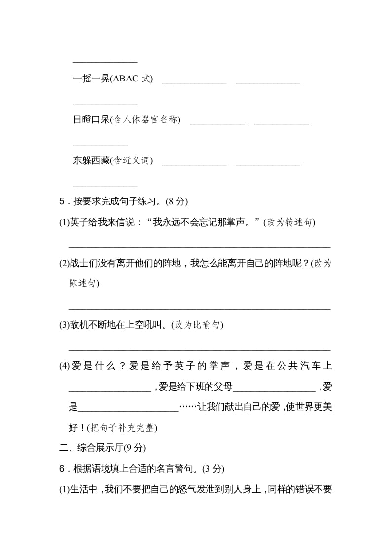 图片[2]-三年级语文上册第八单元达标检测卷（二）（部编版）-学霸吧