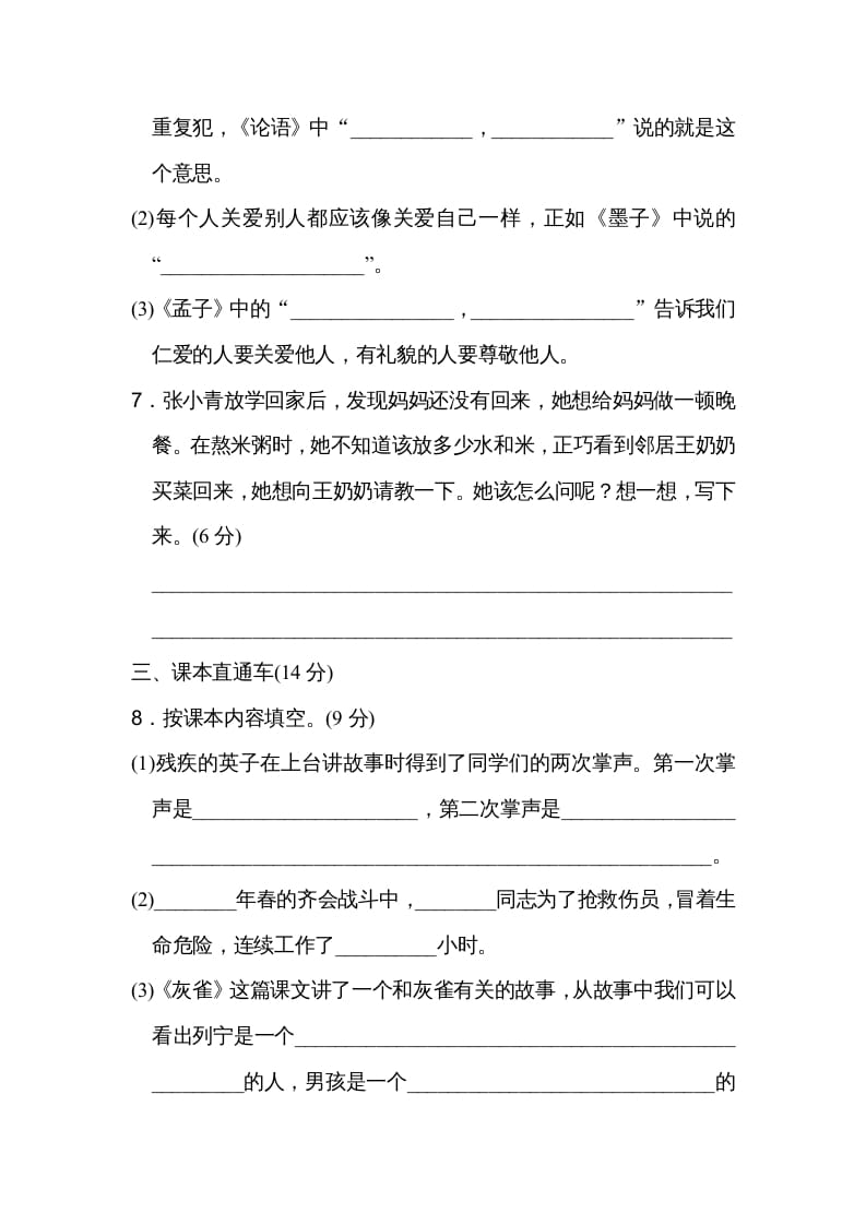图片[3]-三年级语文上册第八单元达标检测卷（二）（部编版）-学霸吧
