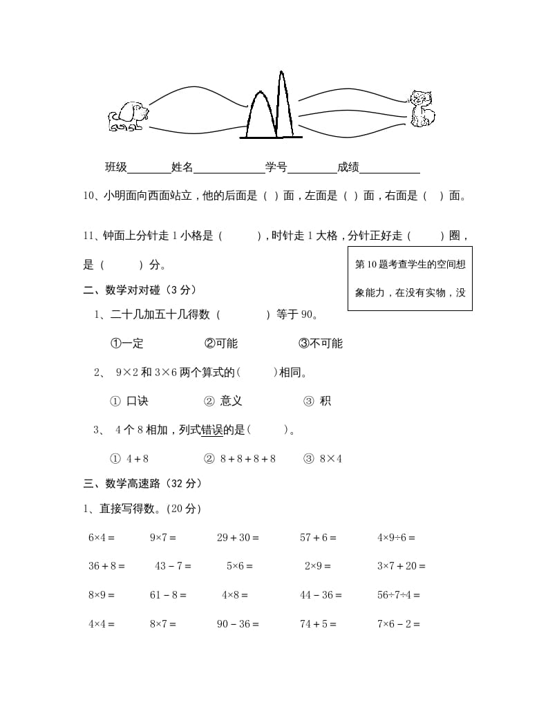 图片[2]-二年级数学上册学科期末考试卷（苏教版）-学霸吧