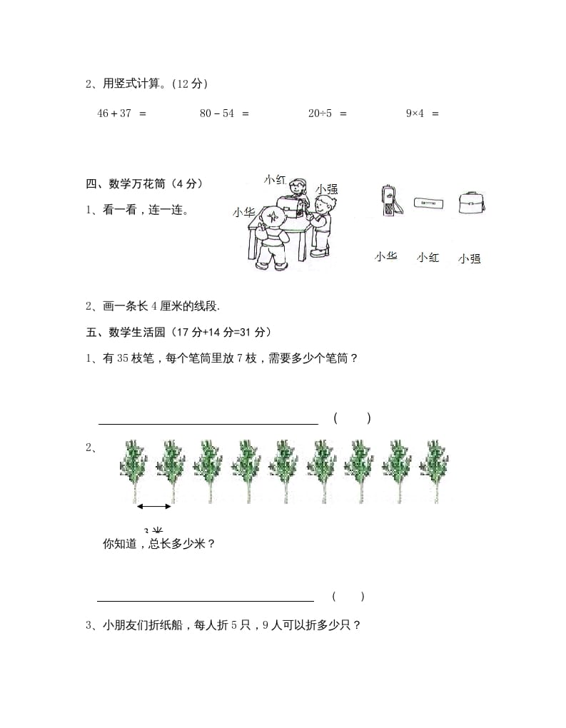 图片[3]-二年级数学上册学科期末考试卷（苏教版）-学霸吧