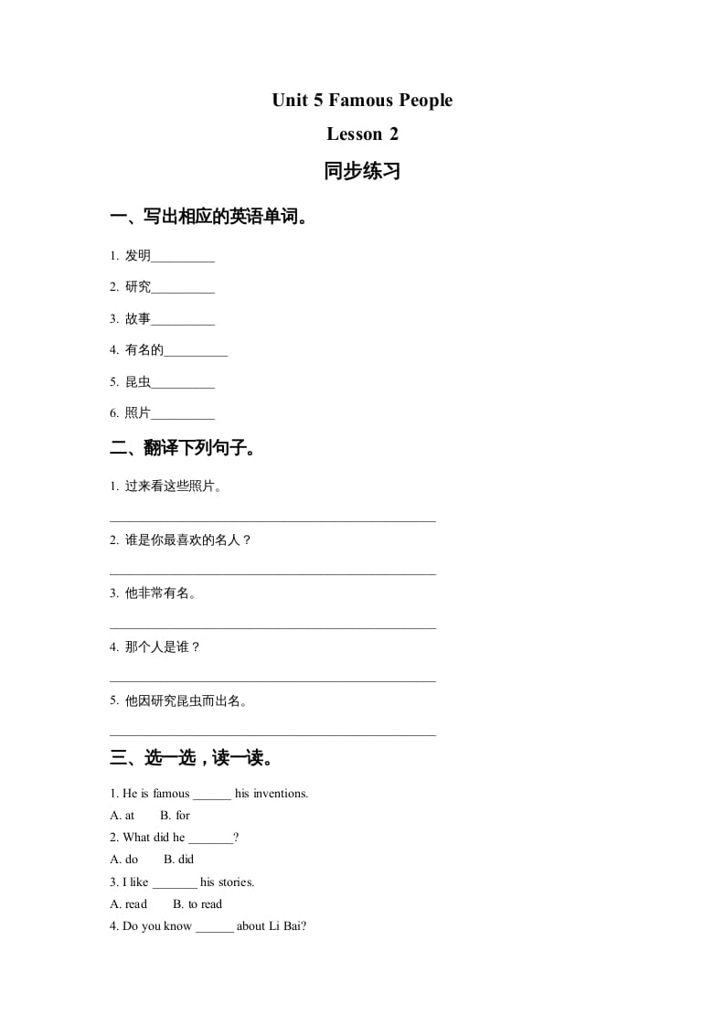 六年级英语上册Unit5FamousPeopleLesson2同步练习1（人教版一起点）-学霸吧