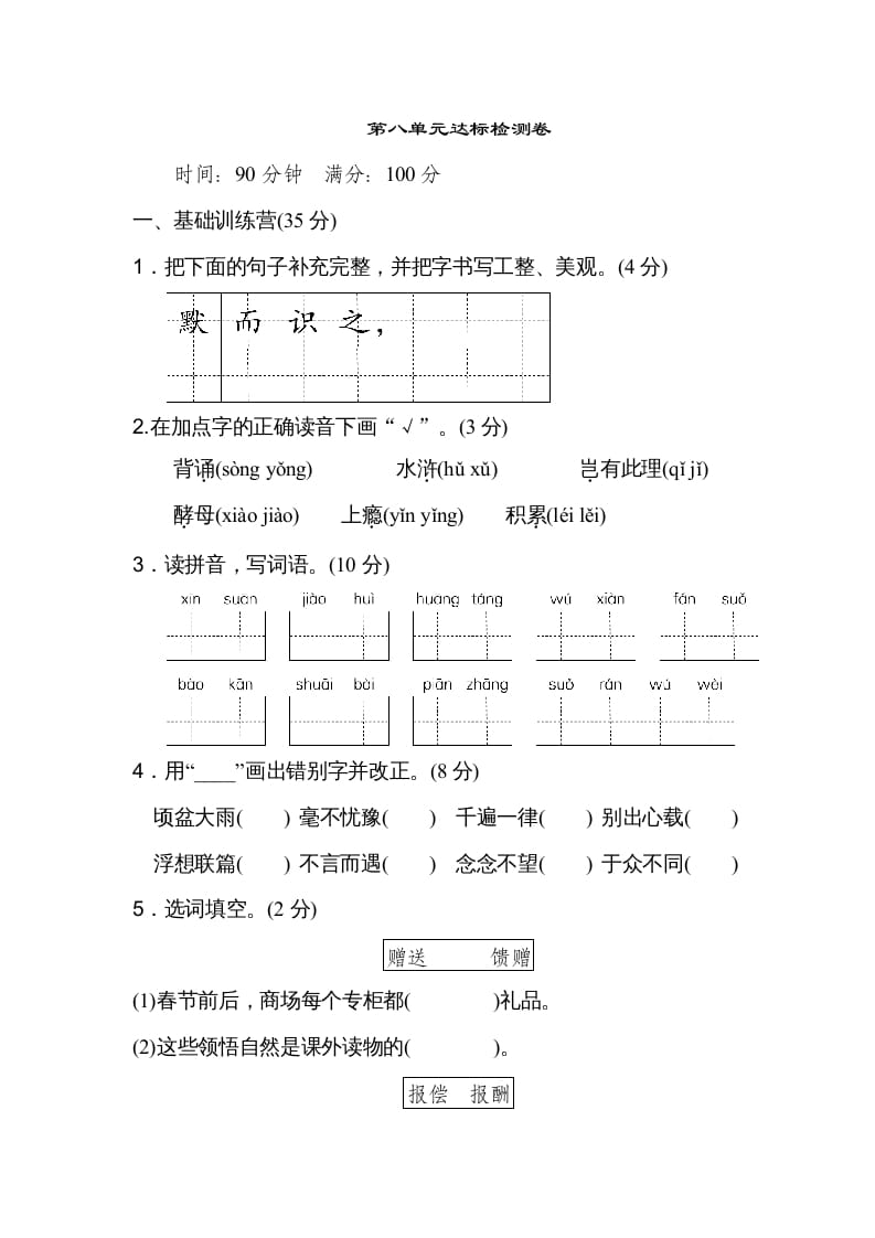 五年级语文上册第八单元达标检测卷（二）（部编版）-学霸吧