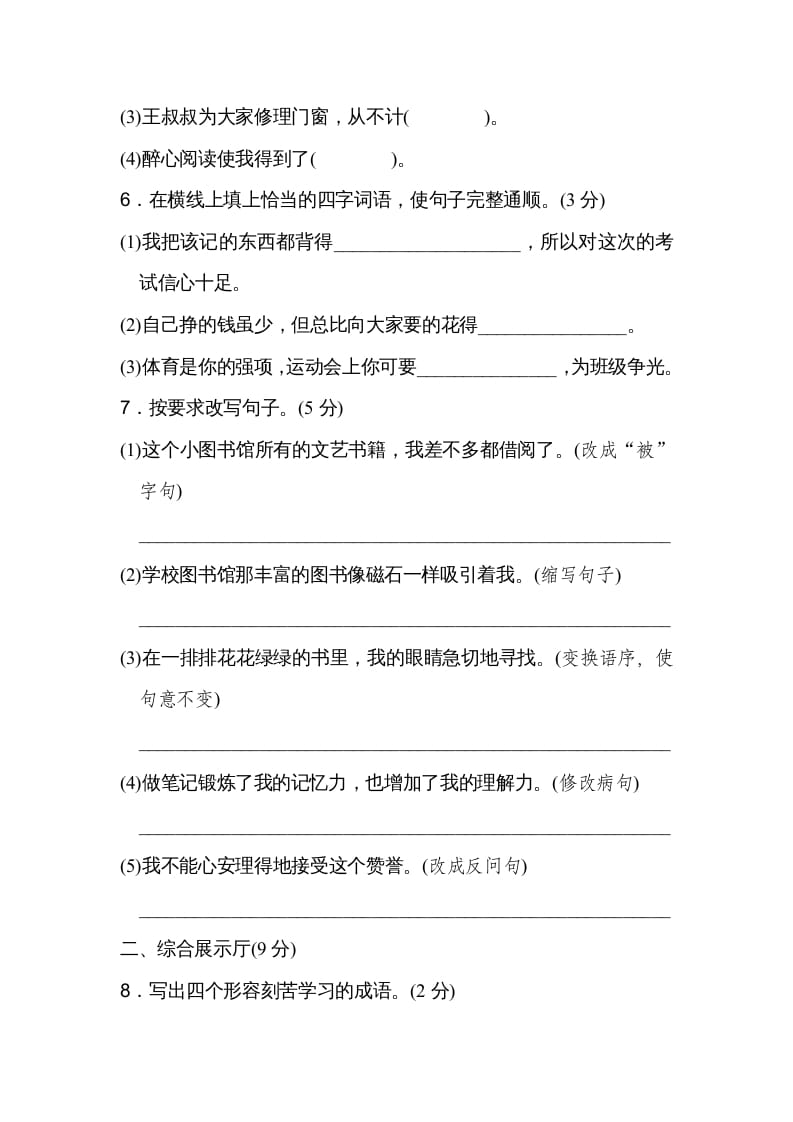 图片[2]-五年级语文上册第八单元达标检测卷（二）（部编版）-学霸吧