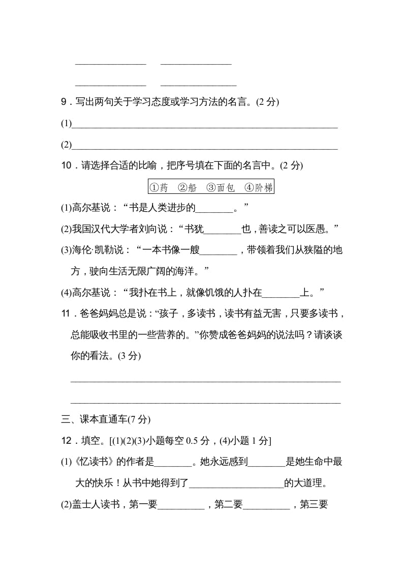 图片[3]-五年级语文上册第八单元达标检测卷（二）（部编版）-学霸吧